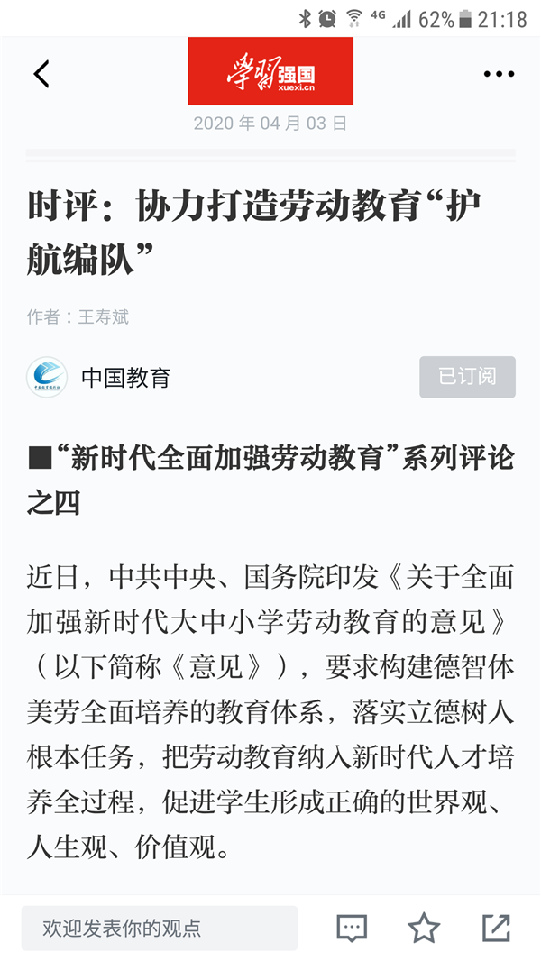 “疫”线科研｜王寿斌上月3文章入选“学习强国”