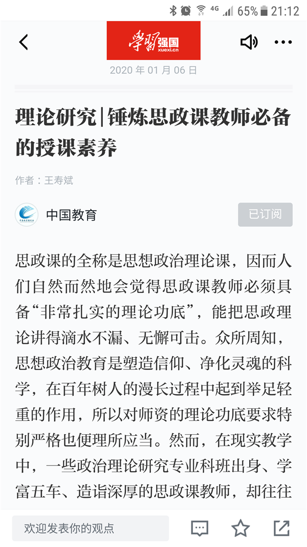 “疫”线科研｜王寿斌上月3文章入选“学习强国”
