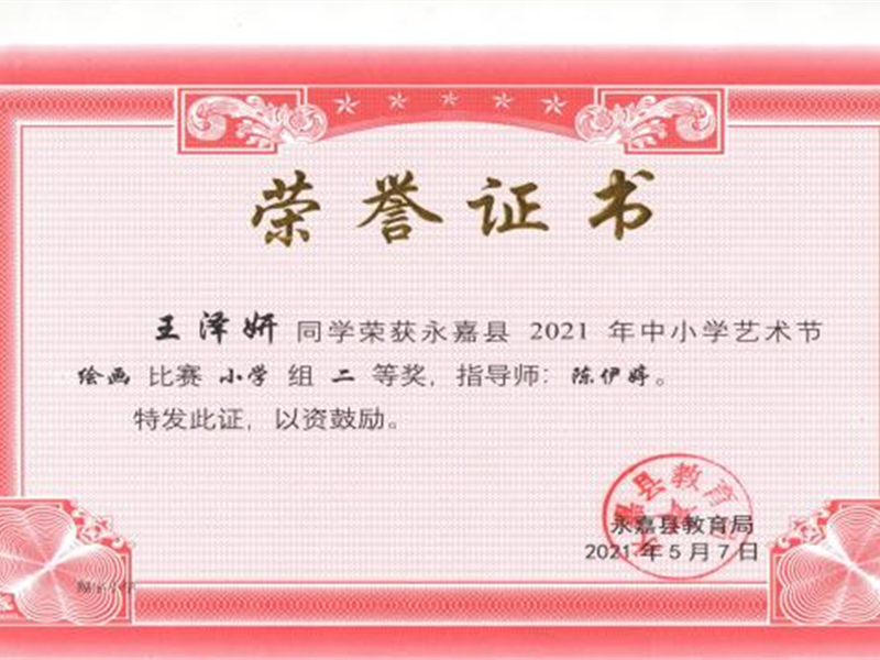 美术类竞赛捷报频传，成果辉煌