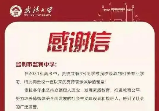 监利中学：那些值得铭记的瞬间